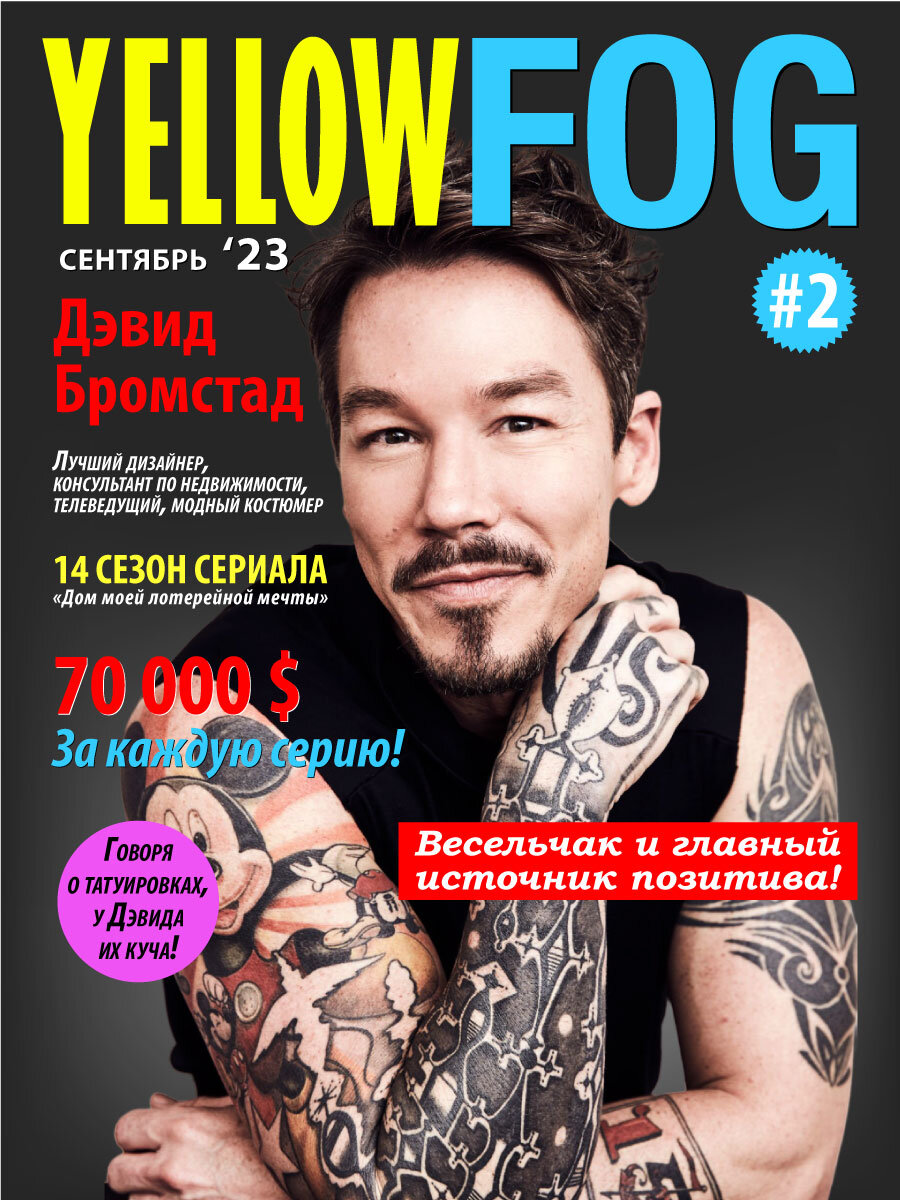 Дэвид Бромстад