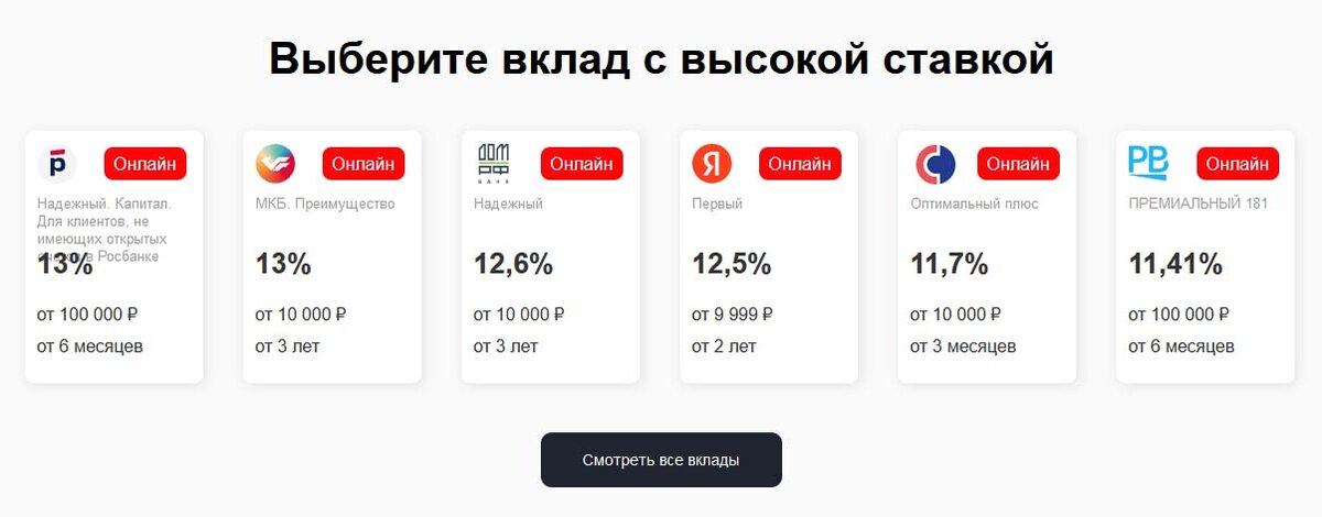 Топ вкладов на Финуслугах