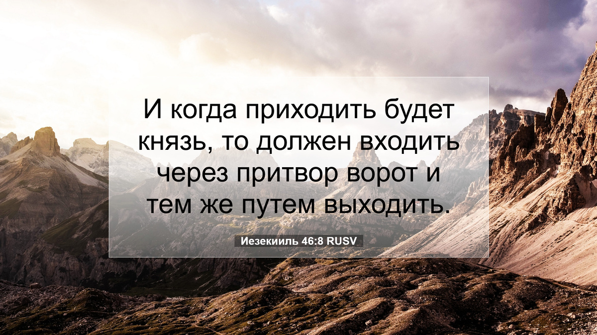 ПРОРОК ИЕЗЕКИИЛЬ (ч.86): ПОСТАНОВЛЕНИЯ ДЛЯ ХРАМА И ОБЩИНЫ | Исследование  Писания | Дзен