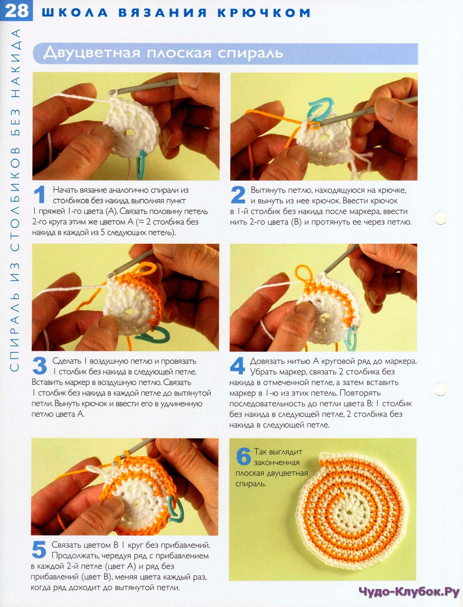 Вязать круговыми рядами. Вязание крючком спиральки схемы. Как связать спиральку крючком схема. Круговое вязание крючком. Круговая вязка крючком.