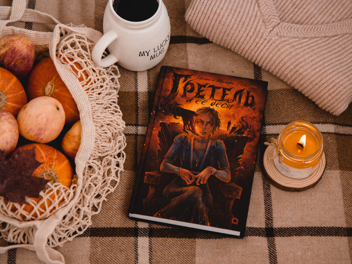 Что читать осенью?🍂Идеальные осенние книги🧡 🍁 | Почитай мне перед сном |  Дзен