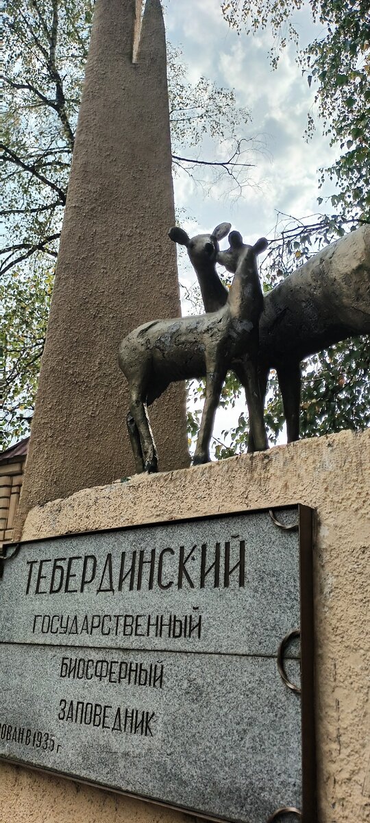  Пару лет назад Тебердинский природный заповедник, которому на тот момент исполнилось 85 лет, был преобразован в национальный парк, что вызвало тогда бурю волнений среди местного населения.-7