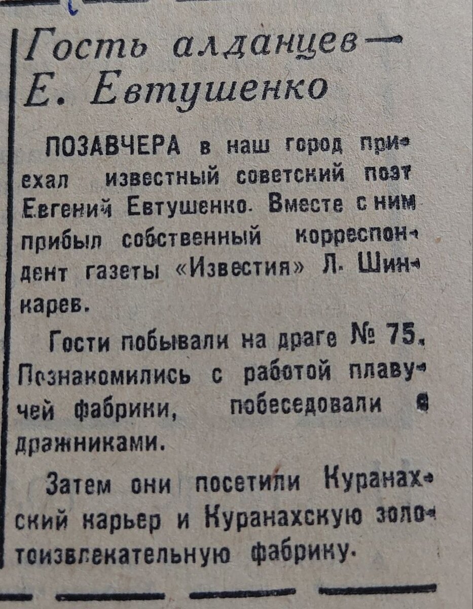 Одно лето на двоих. Поэт и будущий политик в 1975-м «зажигали» в Алдане! |  Газета 