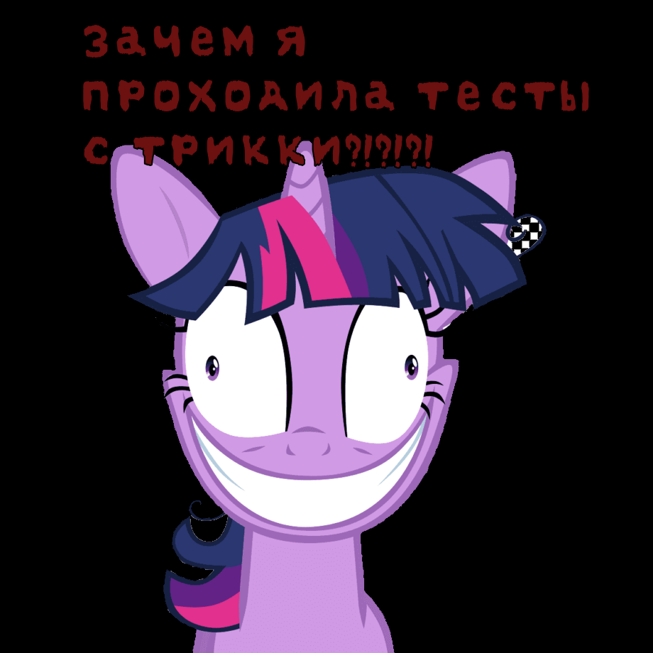 Обзор на тесты с трикки по my little pony:friendship is magic часть 3. |  Eleonora Black | Дзен