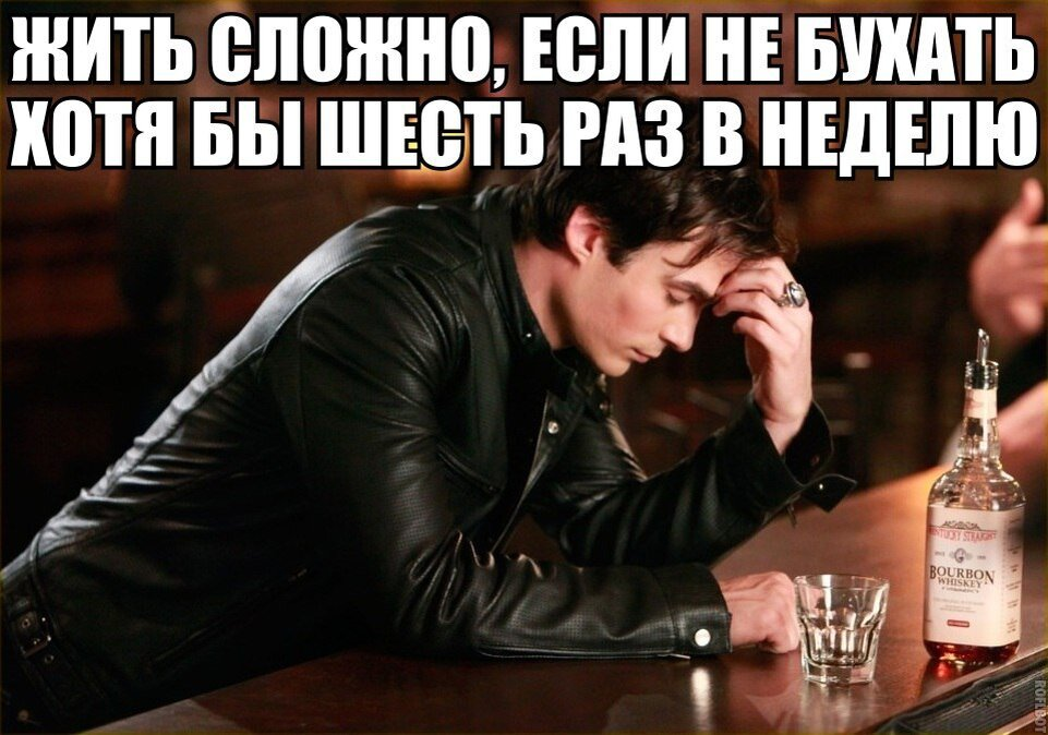 Хотя. Предложение забухать. Предложение бухать. Пятница бухаем. Предложение бухнуть