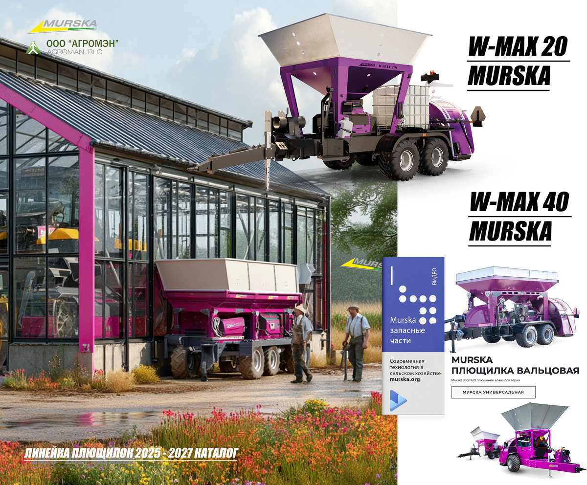 Упаковщики зерна Мурска и хранение зерна плющенного