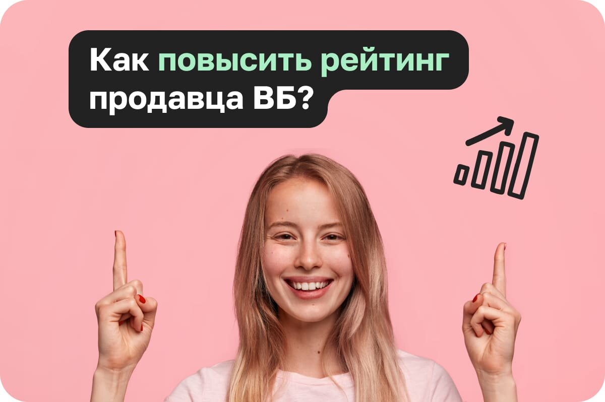 Чат с продавцом на вб