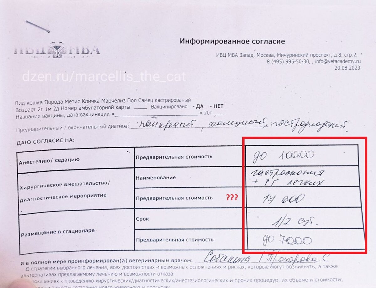 По телефону оператор клиники мне сообщила, что гастроскопия обойдется ЧУТЬ БОЛЬШЕ 10 ТЫС. РУБ., а по факту обошлась БОЛЬШЕ 30 ТЫС. РУБ.