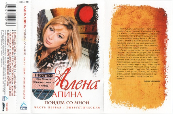 МС "Пойдем со мной / Энергетическая", 2003