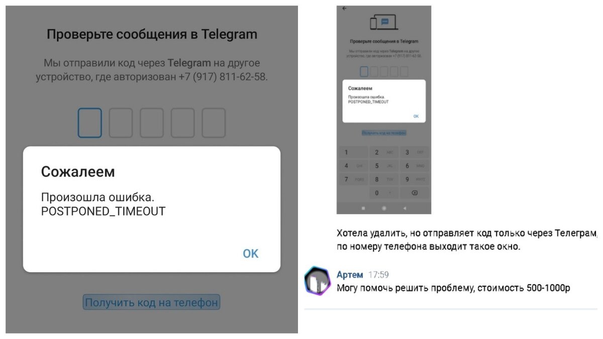 Взлом аккаунта в Telegram, чем опасен и что делать: 