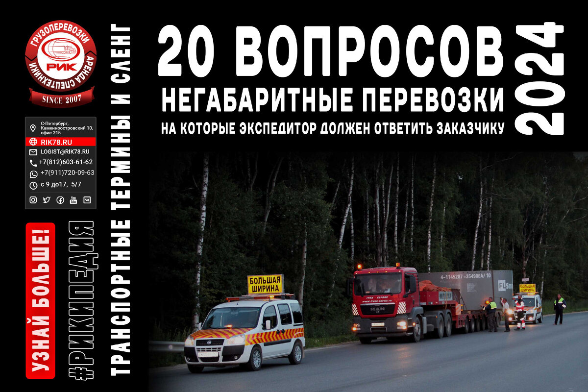 Вопросы по негабаритным перевозкам