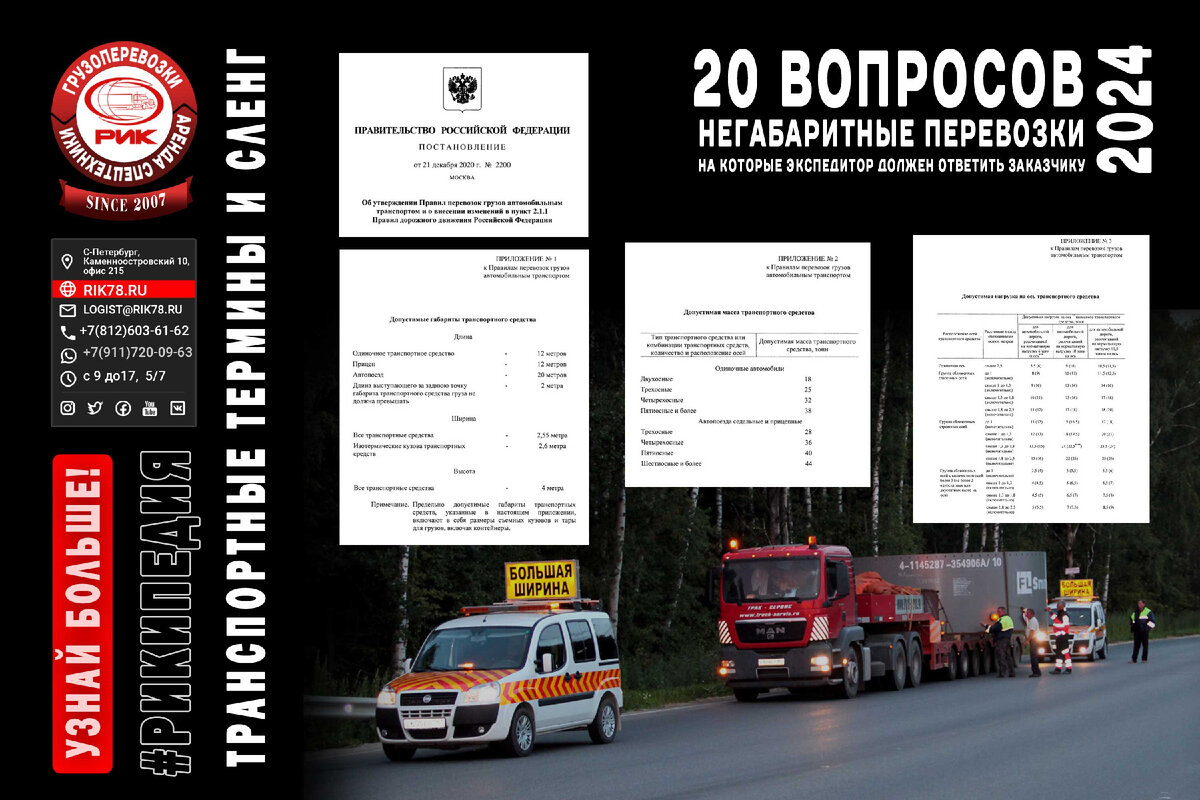 20 вопросов по перевозкам негабаритных грузов в 2024 году, на которые  экспедитор должен ответить заказчику | РИК - перевозки и спецтехника | Дзен