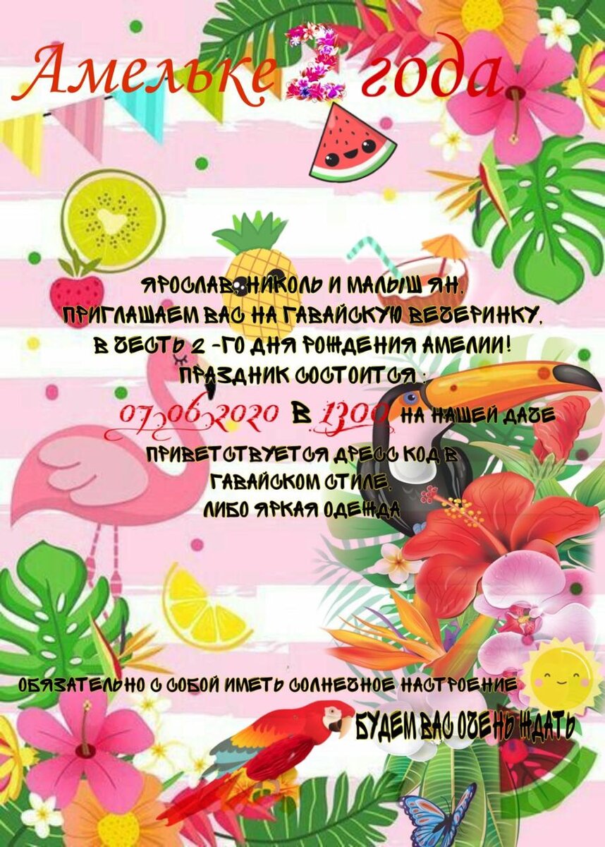 Электронное приглашение