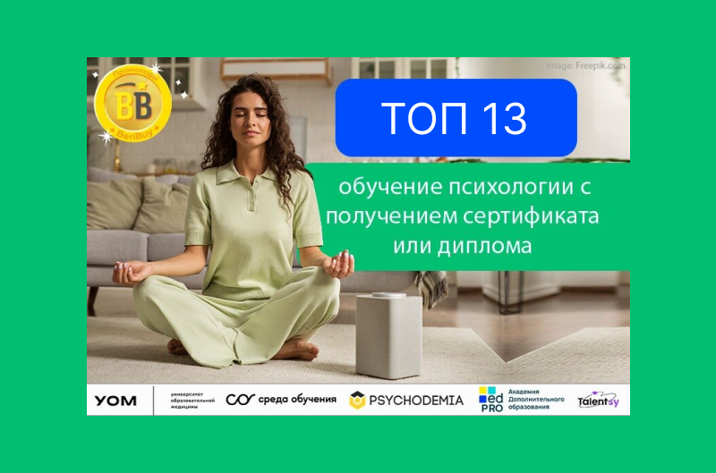 Онлайн курсы по Психологии
