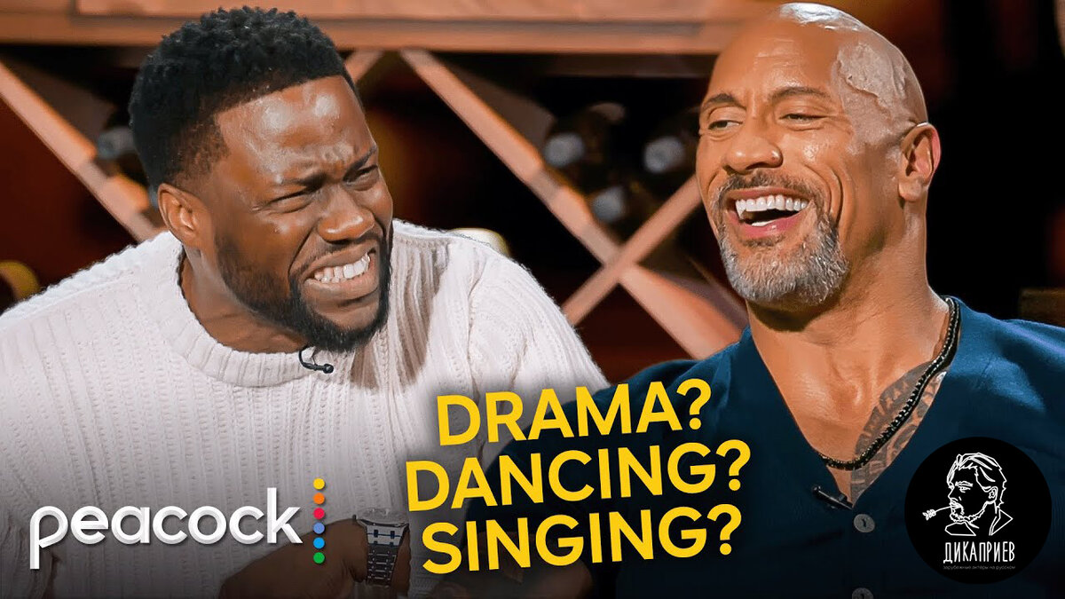 Кевин Харт и Дуйэн Джонсон в передаче Hart to Heart (3 сезон, 9 серия). Источник: Youtube