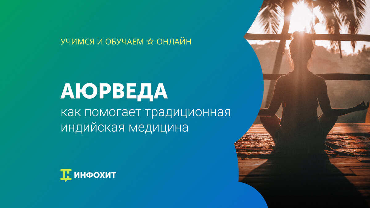 Аюрведа: что это такое, история традиций и аюрведические практики | Учимся  и обучаем ☆ Онлайн | Дзен