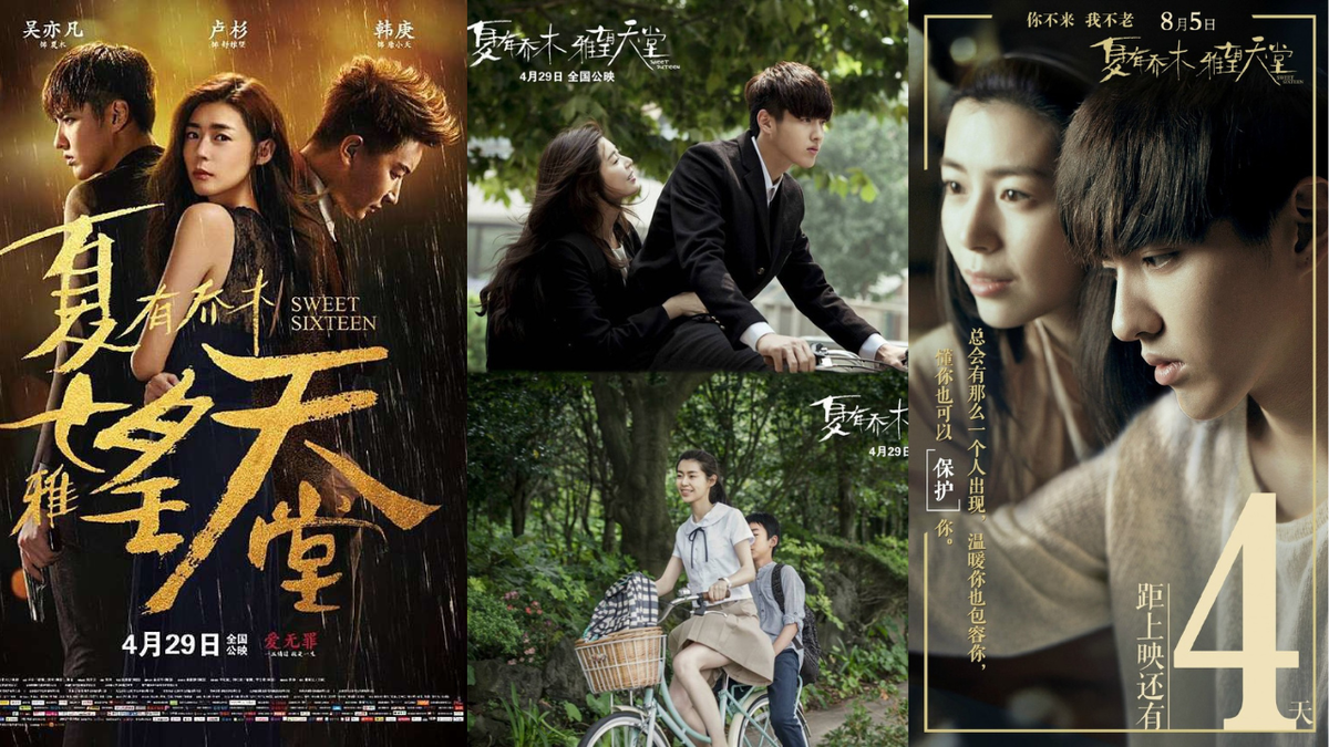 Постеры фильма «Летние слезы в раю»