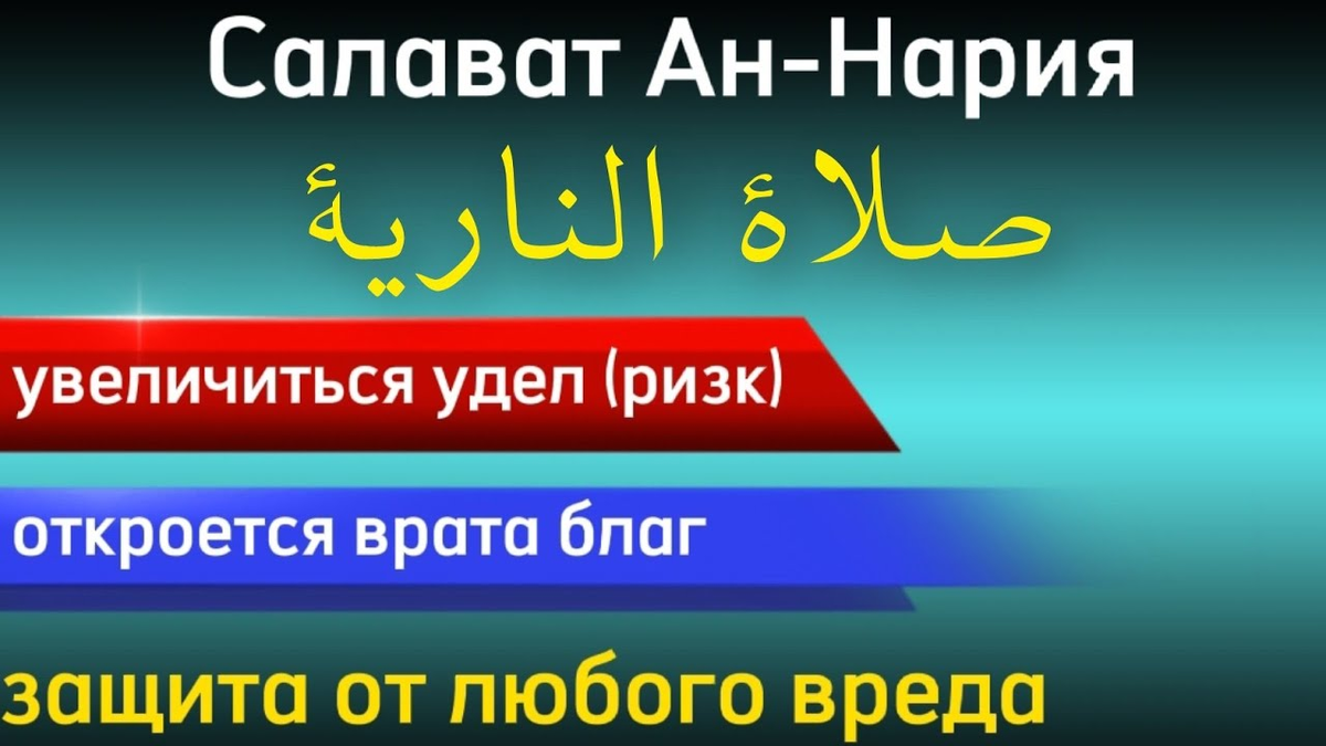салават ан нарият