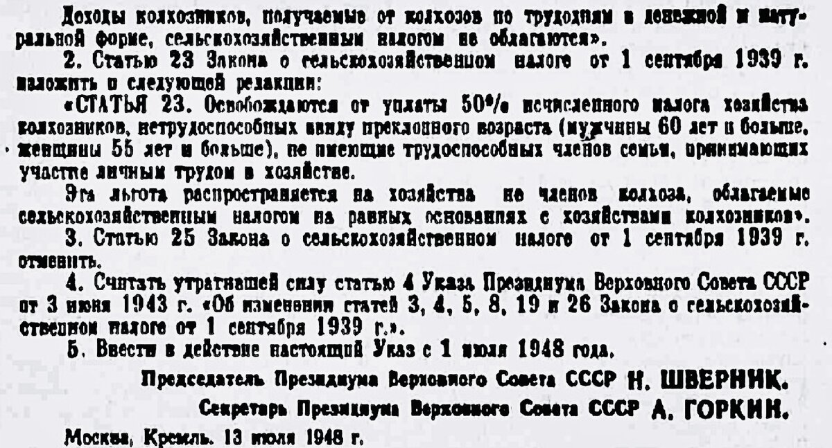 «Правда», 14.07.1948.
