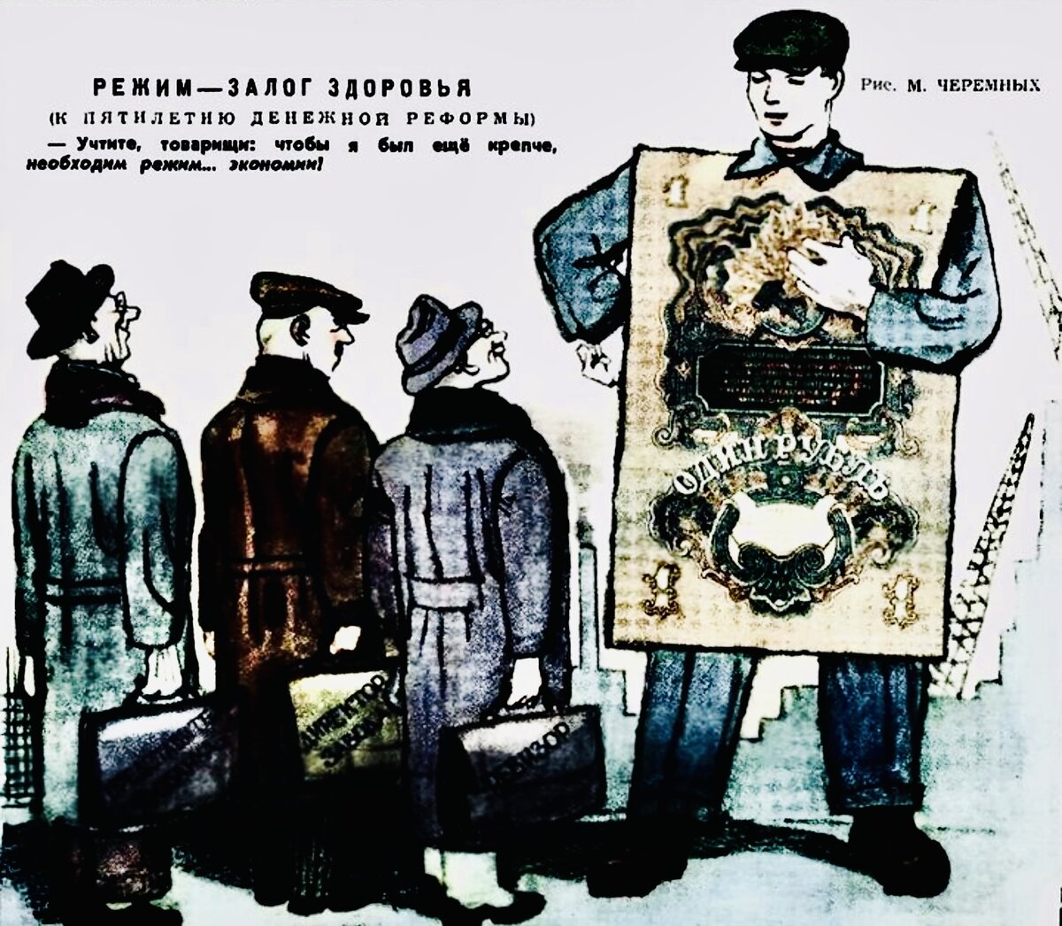 «Крокодил», № 35, 1952. «Учтите, товарищи: чтобы я был ещё крепче, необходим режим… экономии!»