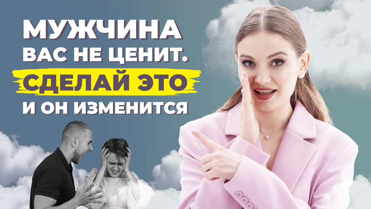 Как стать ценной для мужчины.