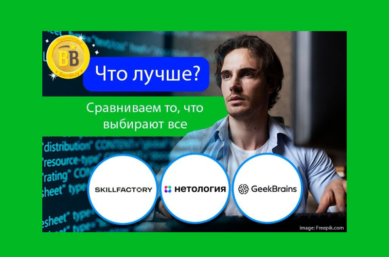 Что лучше Скиллфактори или Geekbrains или Нетология