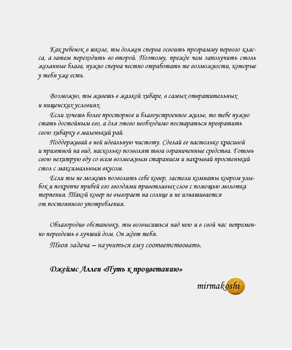 Здесь универсальные принципы. Они подходят для всех сфер и желаний