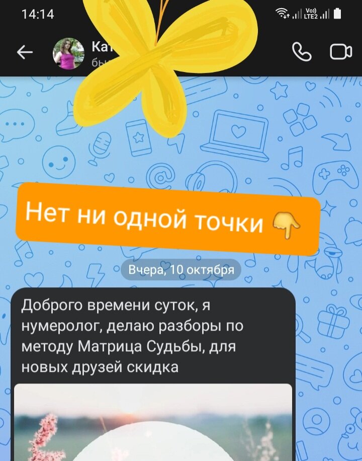 Переписка в ВК. Девушка предлагает свои услуги нумеролога. Ни одной точки.