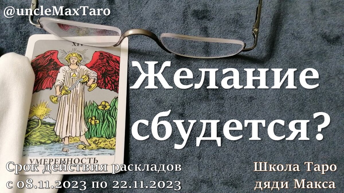 Старший аркан «Умеренность» колоды Таро Уэйта: вторая часть знака зодиака «Скорпион»