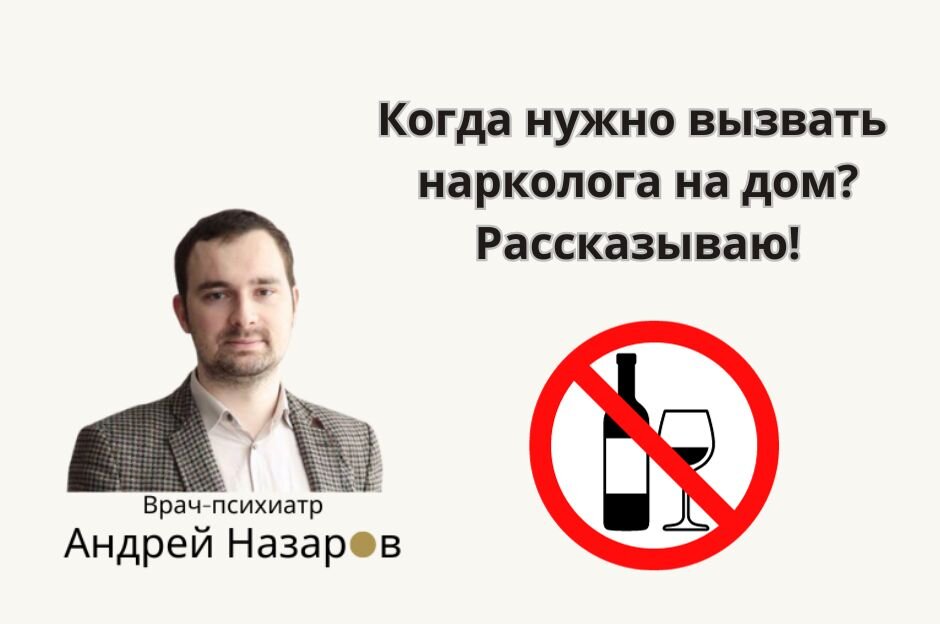 Вызвать нарколога новая усмань