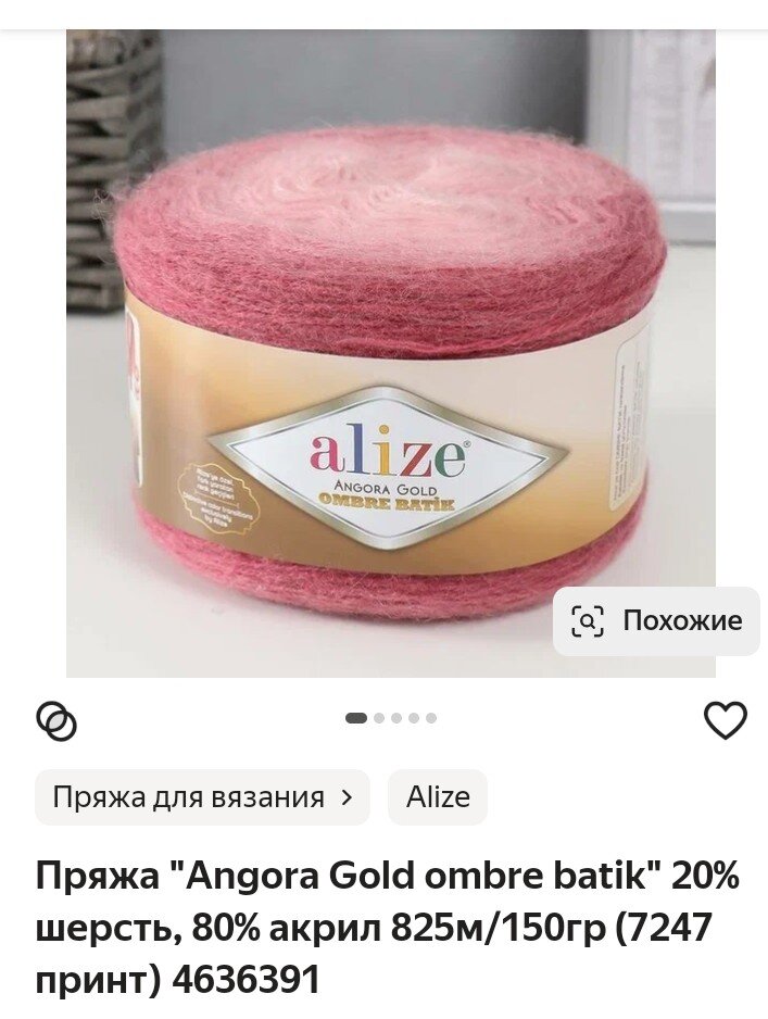  Скрин интернет магазина.                             Ангора голд  (в переводе  золото) это только коммерческое название