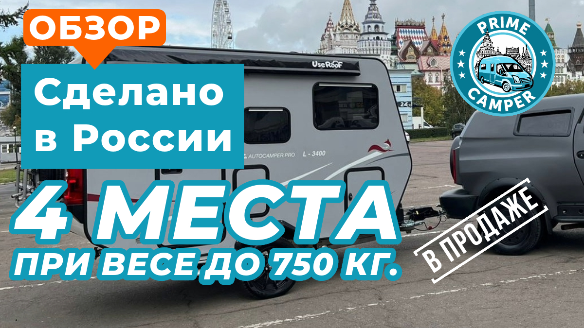 Пожалуй лучший прицеп до 750 кг. сделан в России! Прицеп-дача 