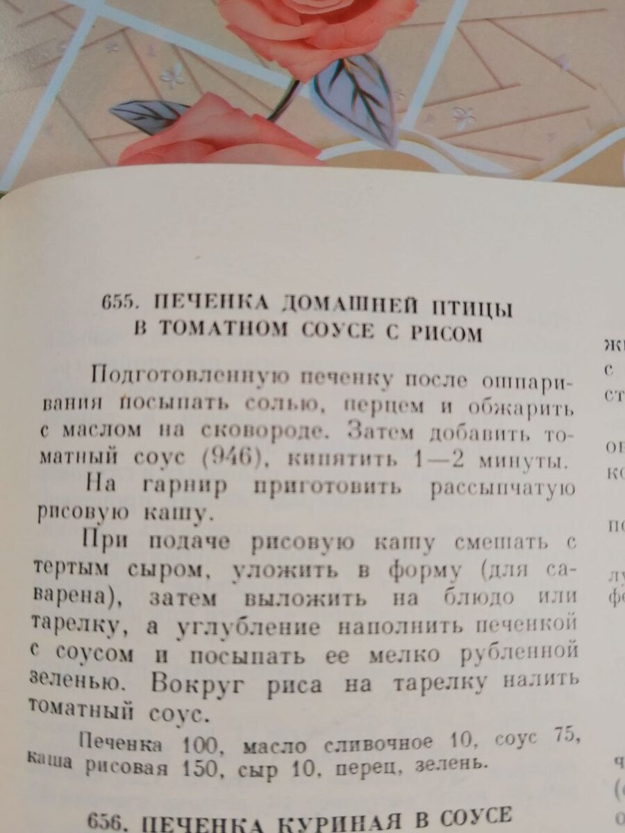 Как приготовить куриную печенку с томатной пастой. Пошаговый рецепт.  Сколько калорий в куриной печенке. | Музыка моей кухни | Дзен