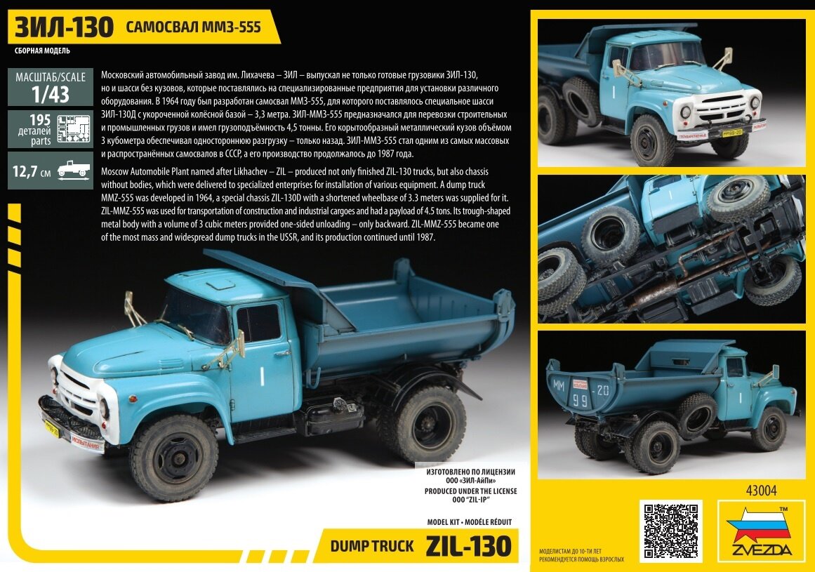 Приветствую друзья. Я предзаказ на ЗИЛ-130 в 43 масштабе от Звезды уже оформил. А вы? Но тут без ложки дегтя не обошлось, подробности ниже. В выпуски не попадает интересующий вас производитель?-1-2