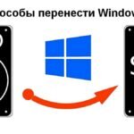    Способы перенести Windows online