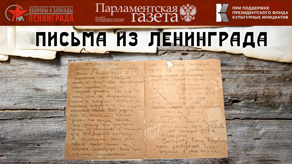 Письма из Ленинграда. Семья Захаровых. Май 1942 года. | Письма из  Ленинграда | Дзен