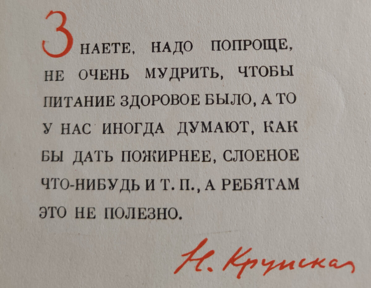 Эпиграфом служит цитата Н.К.Крупской