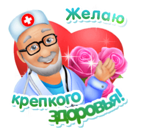 Иллюстрация пожелания от всех врачей