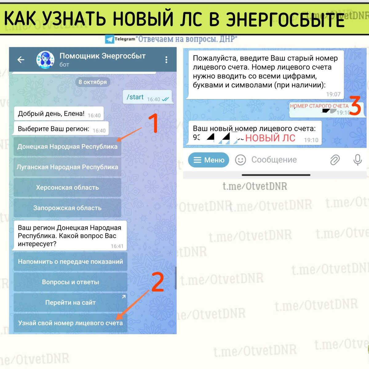 Новый Лицевой Счет