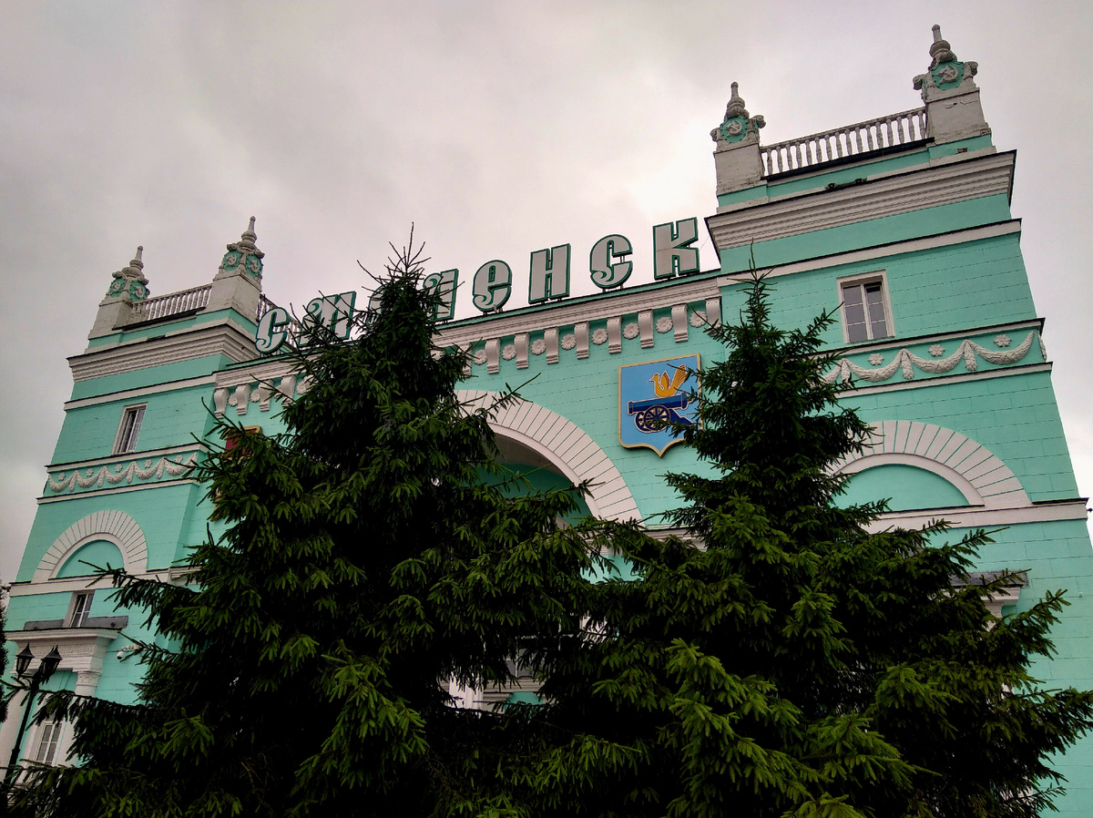 Вокзал Смоленска 