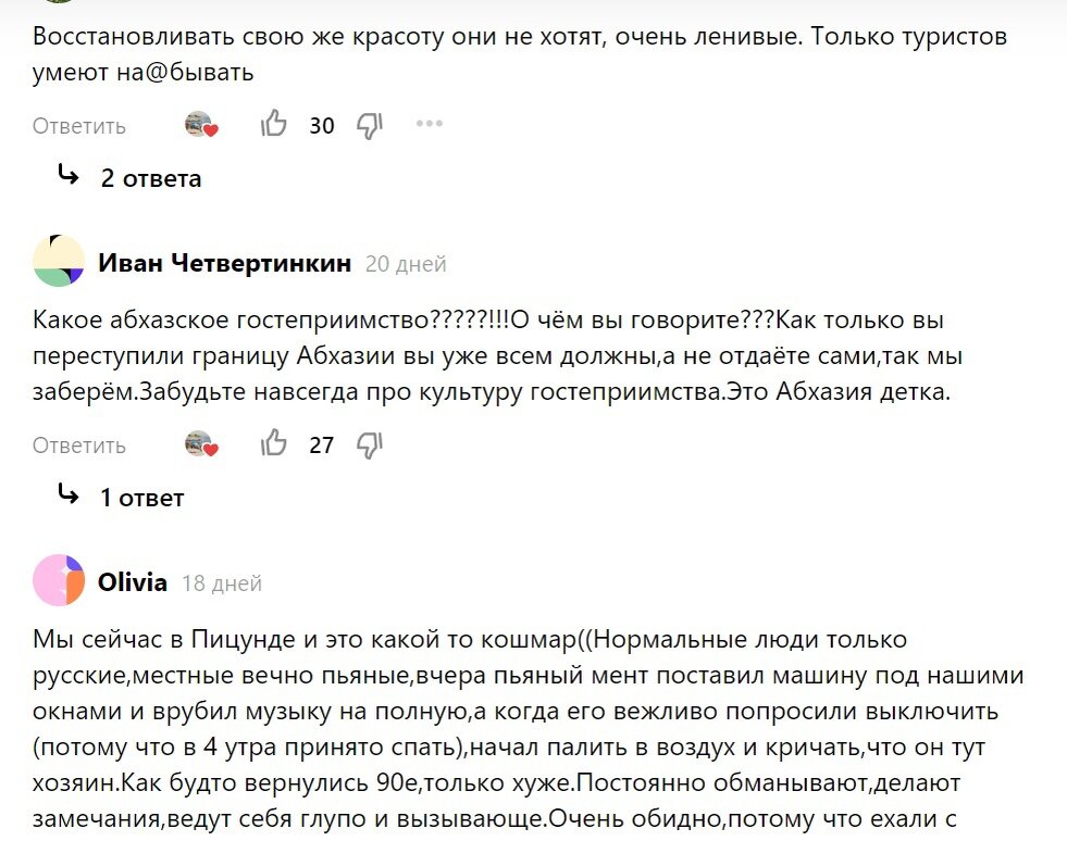 Типичные комментарии в любой записи про Абхазию.