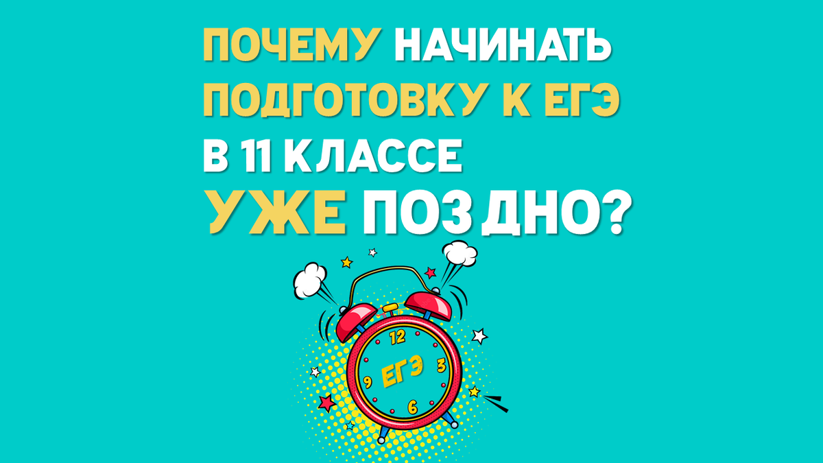 Когда начинать подготовку к ЕГЭ по информатике?