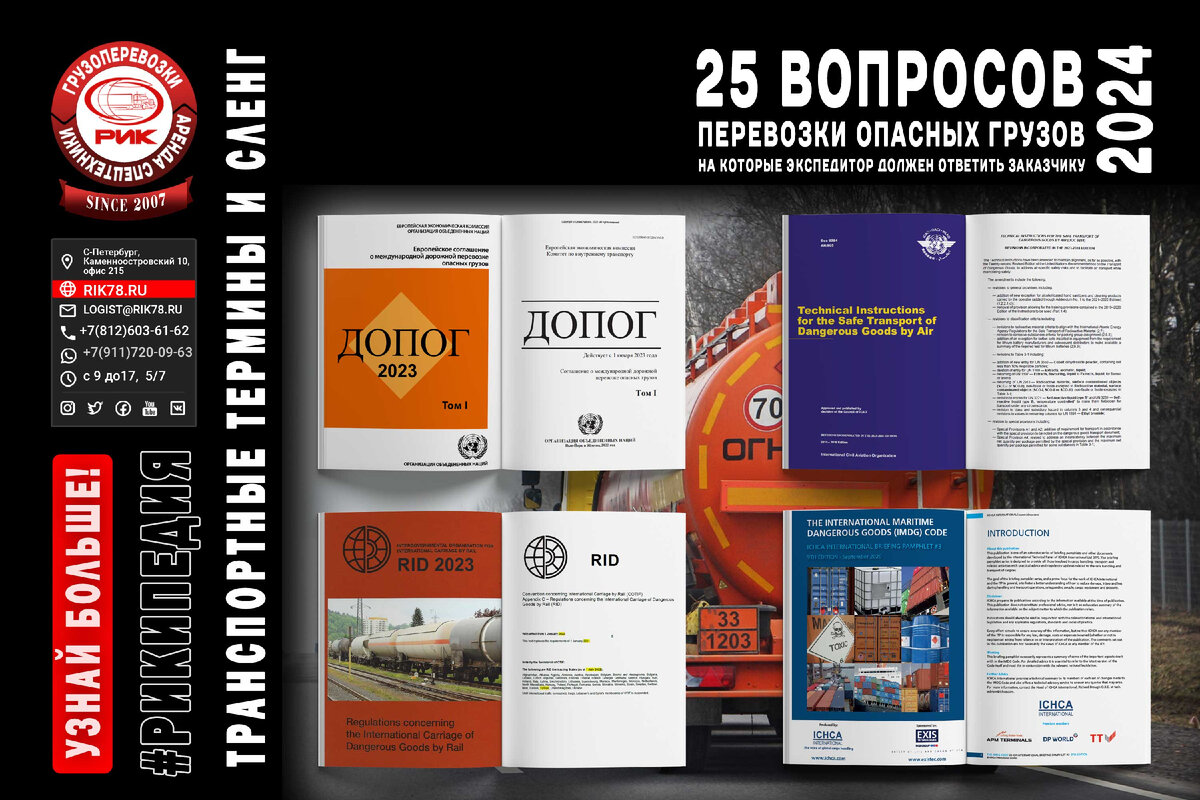 Докумкеты о перевозке опасных грузов