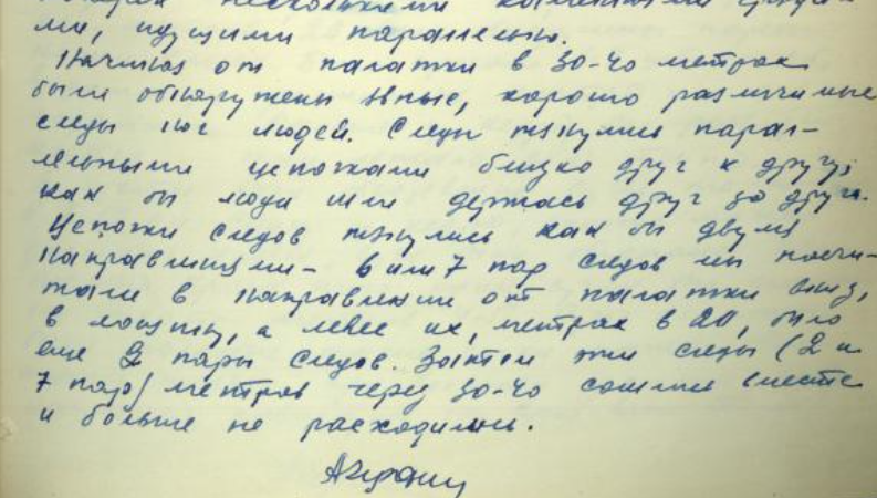 Фрагмент стр. 90 УД. Описание следов Чернышовым А. А. (начало).