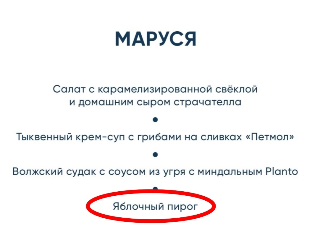 Яблочный пирог из меню волгоградского ресторана "Маруся":