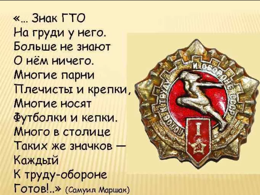 Символ стих. Знак ГТО. Знак ГТО на груди у него. Стихотворение про ГТО. Стихотворение знак ГТО на груди у него