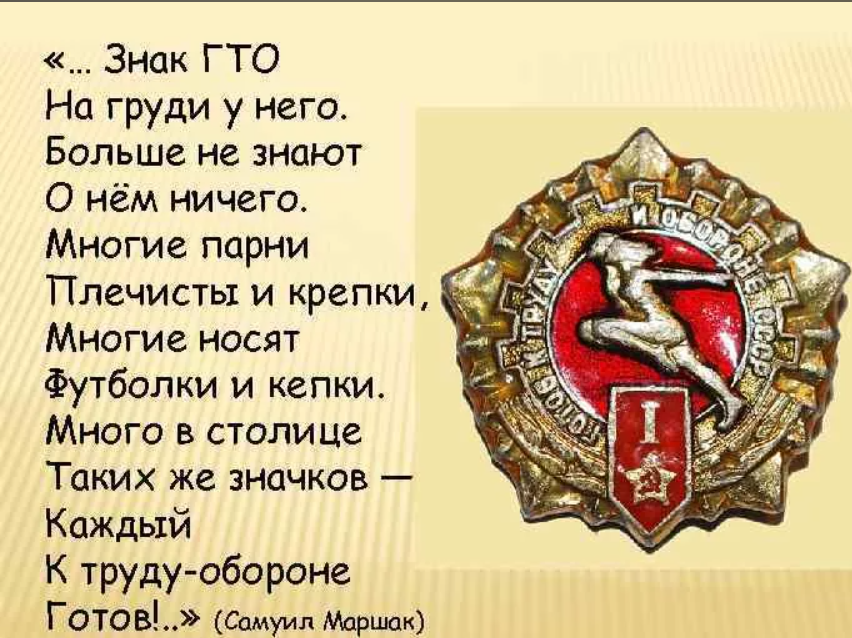 Знаки стихотворения. Знак ГТО. Знак ГТО на груди у него. Стихотворение про ГТО. Стихотворение знак ГТО на груди у него.