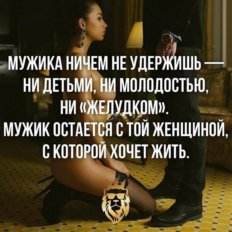 Правило статуса. Цитаты про мужчин. Приличная девушка цитаты. Высказывания про девушек. Сильный мужчина цитаты.