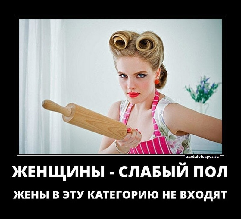 Слабый пол картинка. Почему слабый пол. Слабый пол это гнилые доски раневская. Сильные женщины и слабый пол. Почему слабый пол.