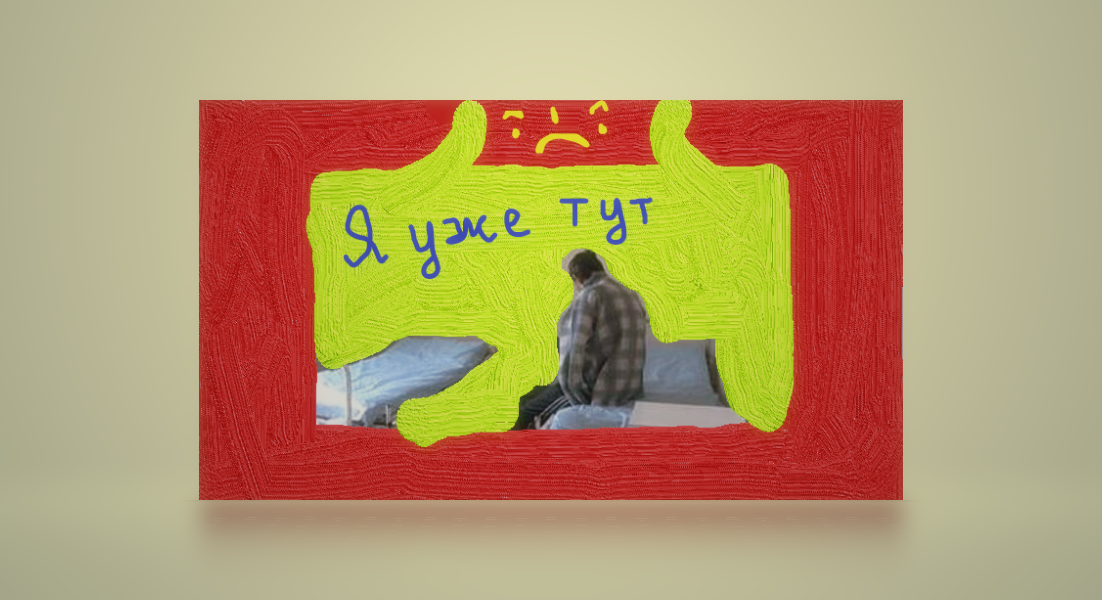 Сижу в палате психиатрической больницы